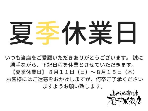 2024年 夏季休業のお知らせ