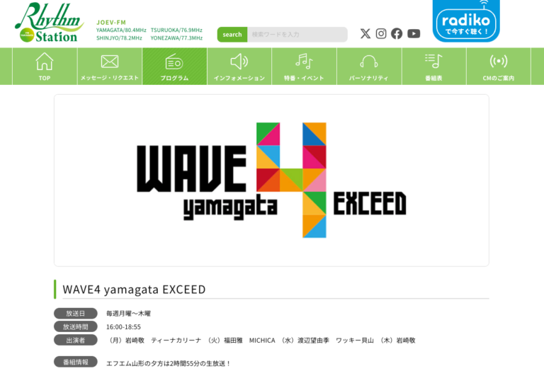 FM山形出演